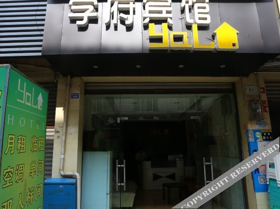 Чэнду: Xuefu Hotel