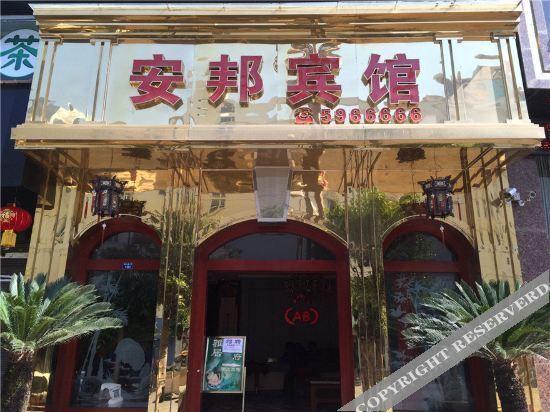 Яань: Anbang Inn