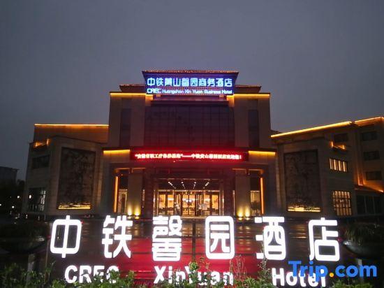 Хуаншань: Huangshan Xinyuan International Hotel
