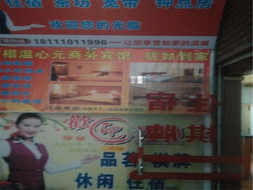 Wenxin Business Inn — фото 1