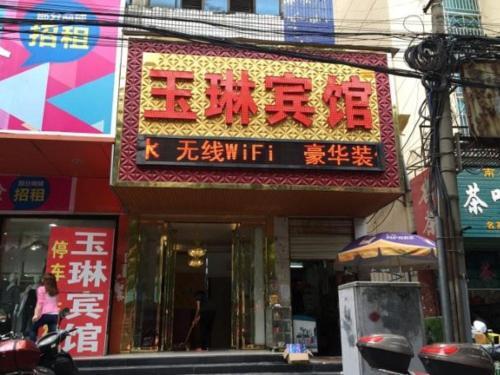 Сяньян: Xianyang Yulin Hotel