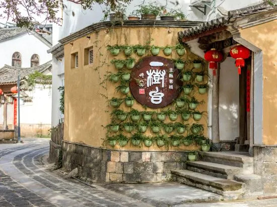 Баошань: Heshun Maohong Shanju Inn