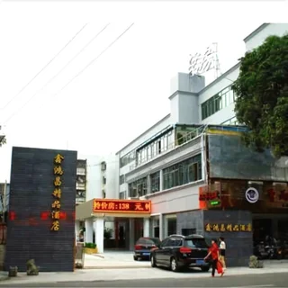 Цюаньчжоу: Xinhongchang Boutique Hotel