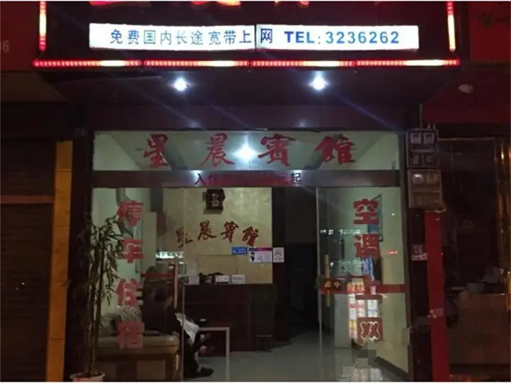 Яань: Ya'an Xingchen Inn