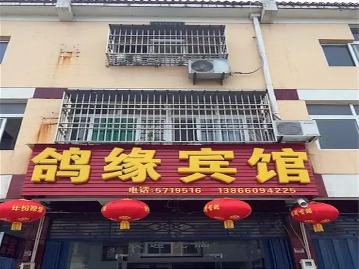 Аньцин: Anqing Qianshan Geyuan Inn