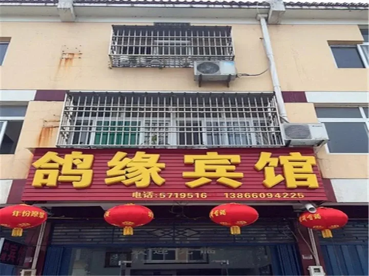 Аньцин: Anqing Qianshan Geyuan Inn