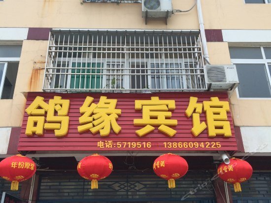 Аньцин: Anqing Qianshan Geyuan Inn
