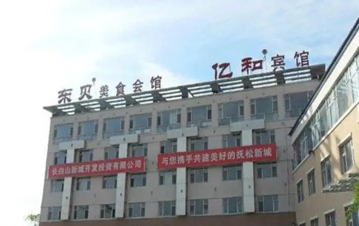 Yihe Hotel — фото 4