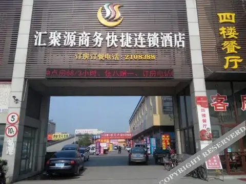 Weifang Huijuyuan Business Express Hotel — фото 3