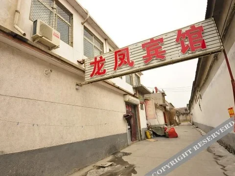 Цзинань: Zhangqiu Longfeng Inn