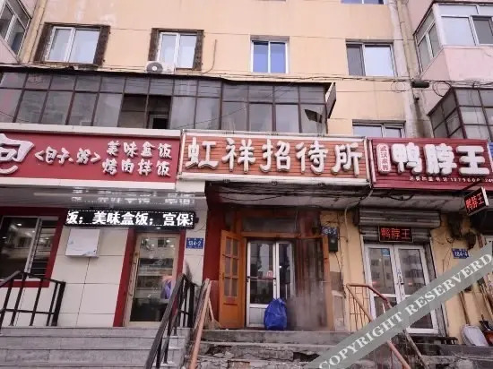 Харбин: Haerbin Hongxiang Guest House