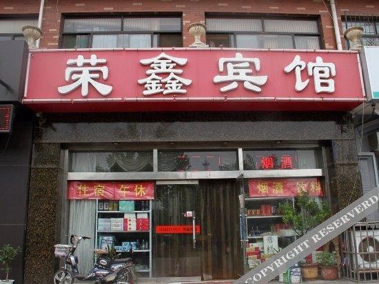 Цзинань: Zhangqiu Rongxin Inn