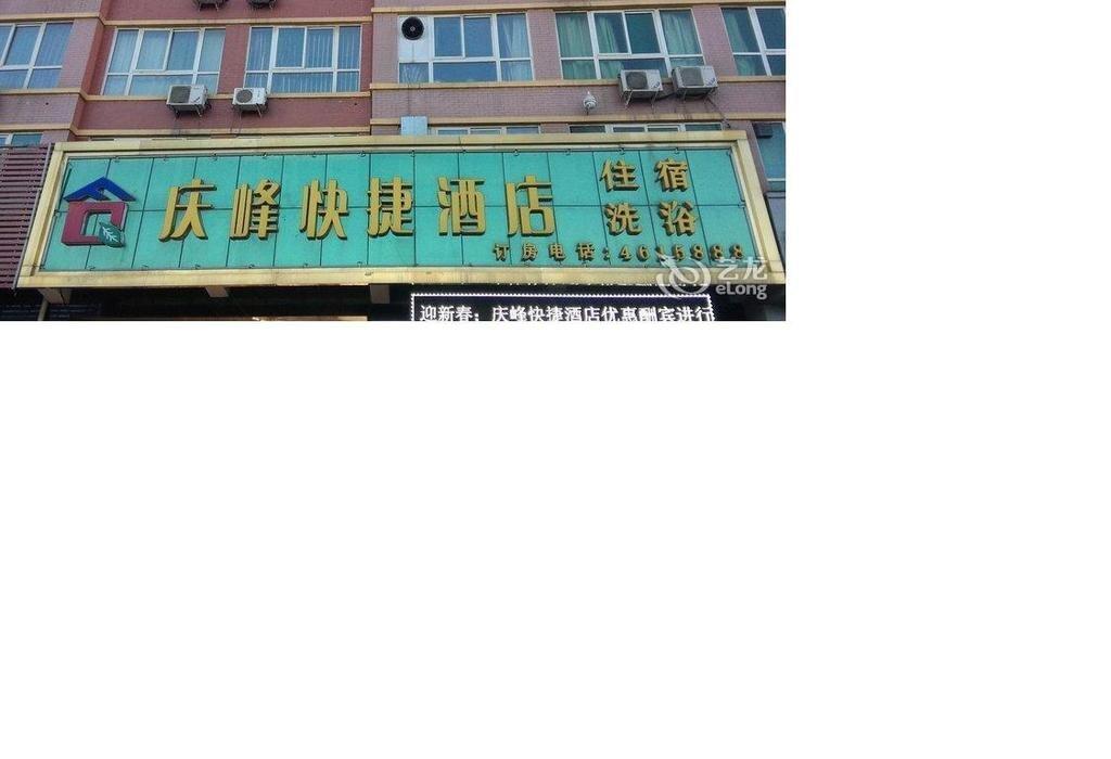 Цзиньчжун: Qingfeng Express Hotel