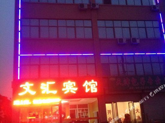 Линьи: Wenhui Inn