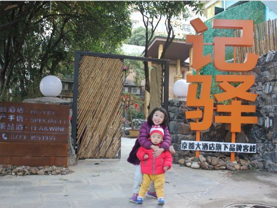 Гуйлинь: Guilin Recollection Inn