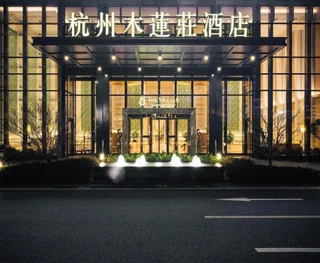 Ханчжоу: The Mulian Hotel of Hangzhou Future Sci-Tech City