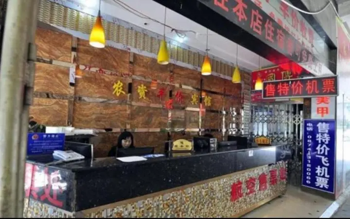 Цюйцзин: Qujing Agricultural Materials Hotel