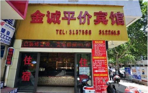 Цюйцзин: Jincheng Hotel