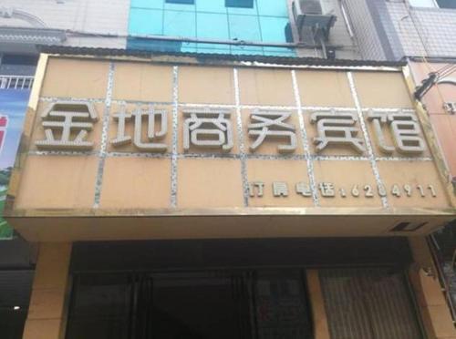 Эньши: Mingdu Business Inn