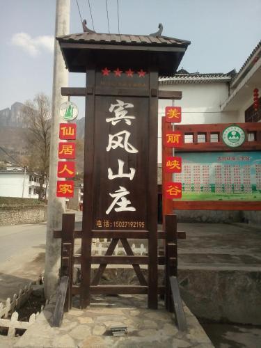 Эньши: Enshi Grand Canyon Binfeng Villa