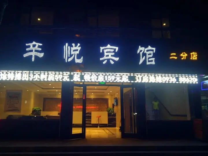 Чжанъе: Xinyue Inn Zhangye Second Branch