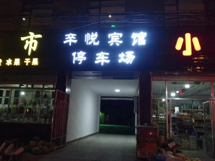 Чжанъе: Xinyue Inn Zhangye Second Branch