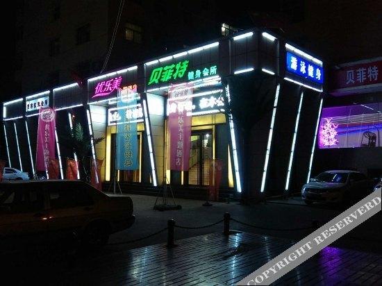 Youlemei Theme Hotel — фото 6