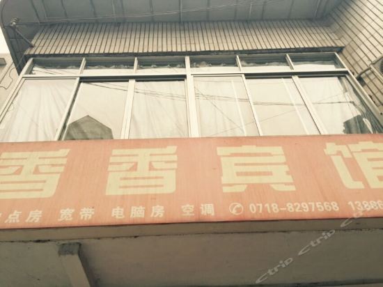 Эньши: Enshi Xiangxiang Hotel