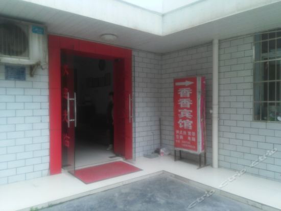 Enshi Xiangxiang Hotel — фото 3