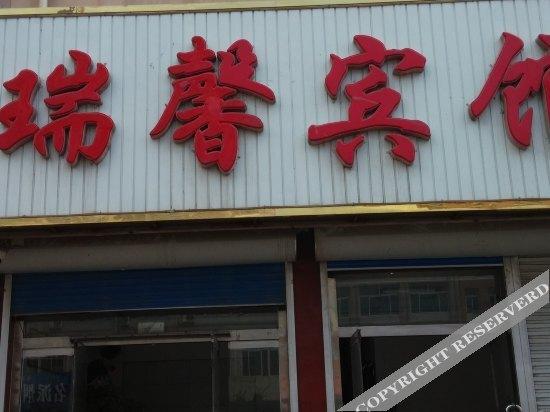 Таншань: Rui Xin Inn