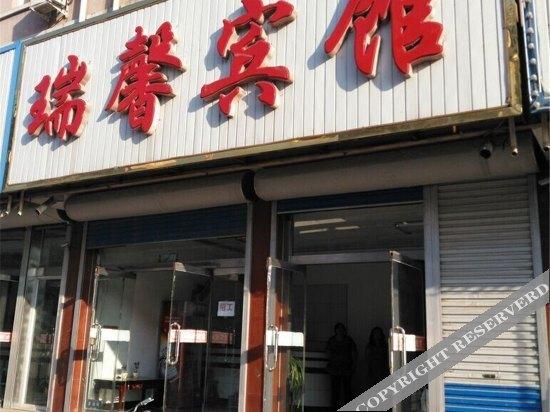 Таншань: Rui Xin Inn