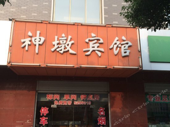 Аньцин: Anqing Shendun Inn