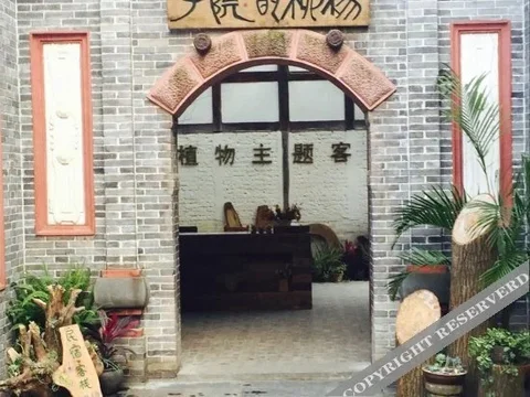 Чэнду: Yangliu's Yard