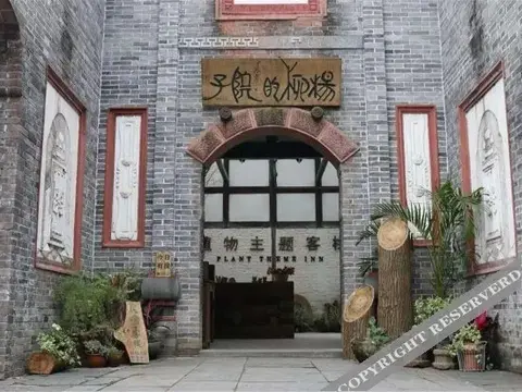 Чэнду: Yangliu's Yard