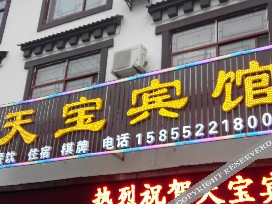 Луань: Tianbao Inn