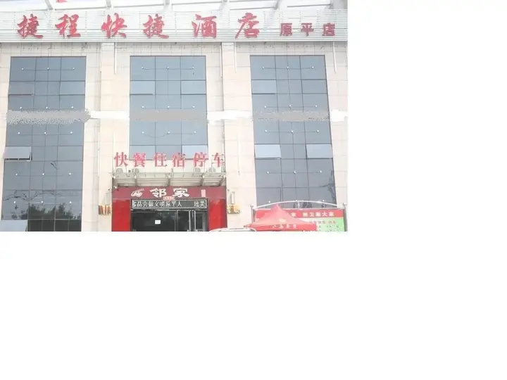 Синьчжоу: Jiecheng Kuaijie Hotel