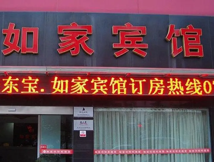 Цзинмэнь: Rujia Inn