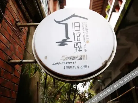 Цюаньчжоу: Quanzhou West Street Hostel(泉州旧馆驿站青年客栈)