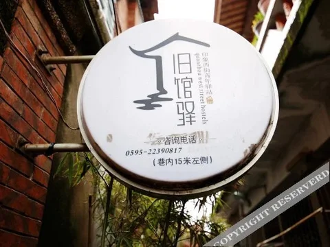 Цюаньчжоу: Quanzhou West Street Hostel(泉州旧馆驿站青年客栈)