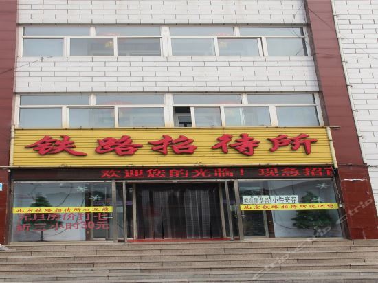 Чжанцзякоу: Xuanhua District Railway Reception Guesthouse