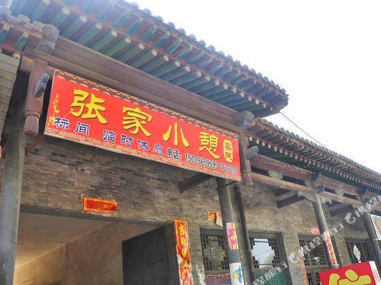 Цзиньчжун: Zhangjia Xiaoqi Inn