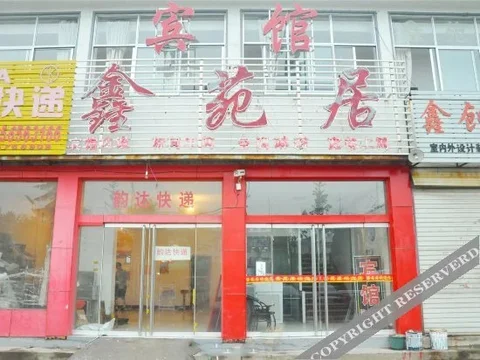 Линьи: Xinyuanju Inn