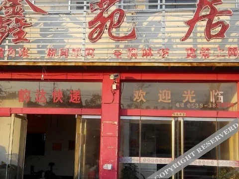 Линьи: Xinyuanju Inn