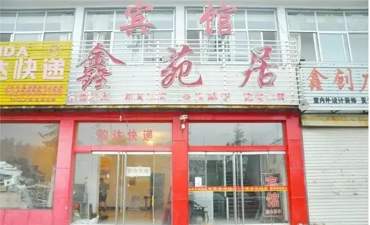 Линьи: Xinyuanju Inn