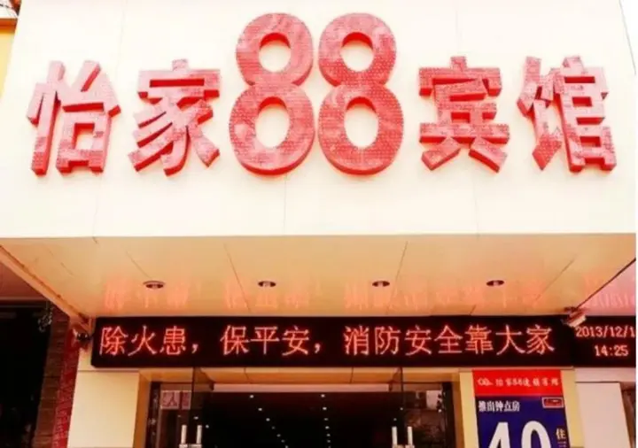 Шанграо: Yijia 88 Hotel Shangrao