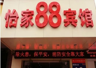 Шанграо: Yijia 88 Hotel Shangrao