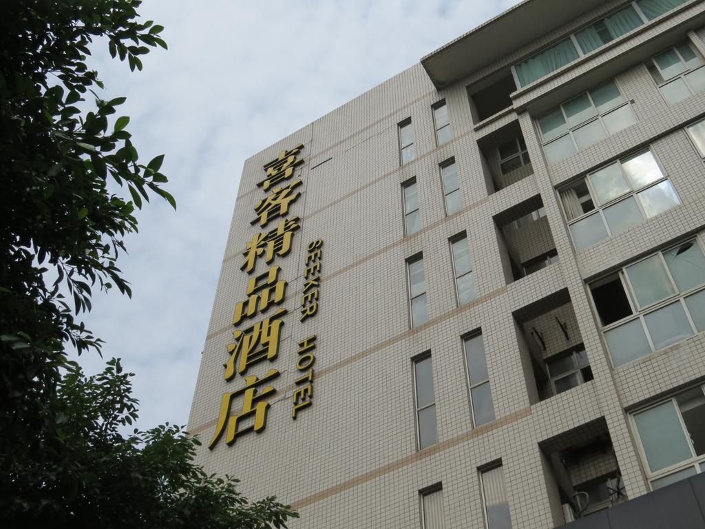 Чунцин: Xike Boutique Hotel