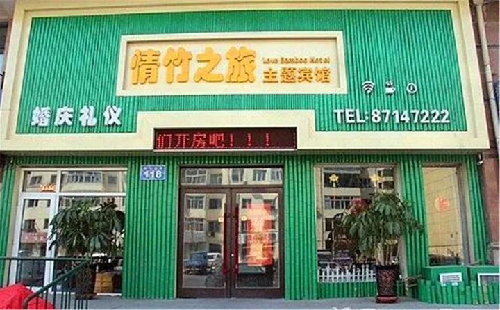 Харбин: Harbin Qingzhu Inn