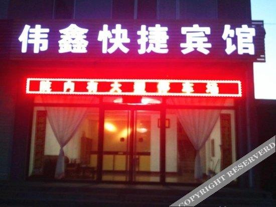 Цзиньчжун: Wei Xin Express Inn