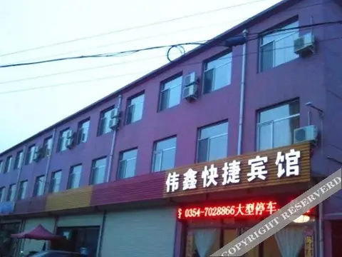 Цзиньчжун: Wei Xin Express Inn